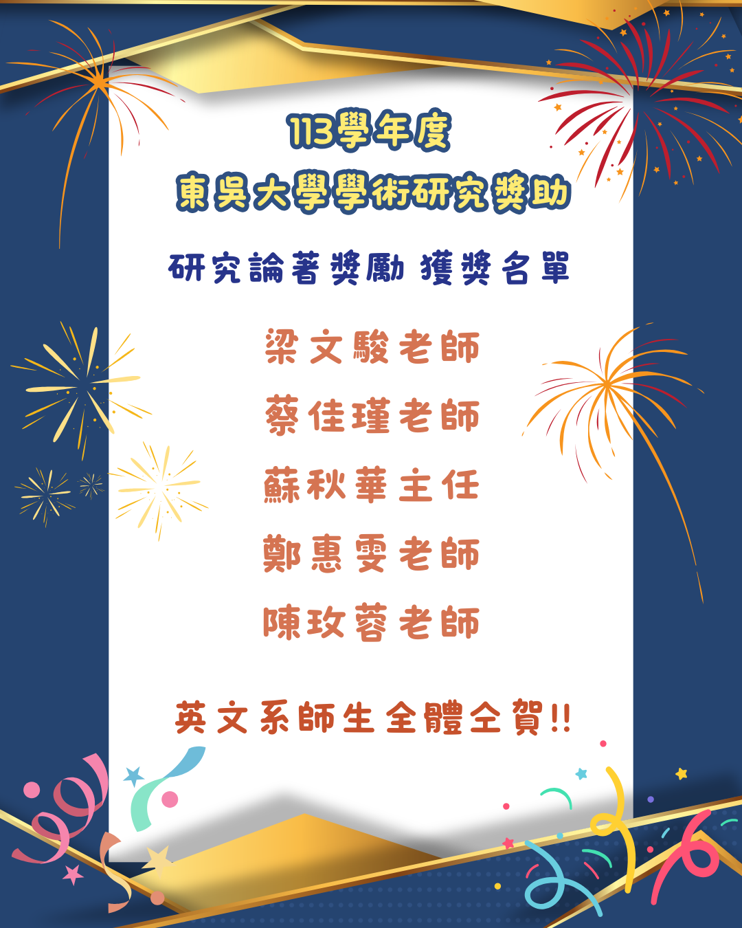 113學年度 東吳大學學術研究獎助 (1080 x 1350 像素) (1)